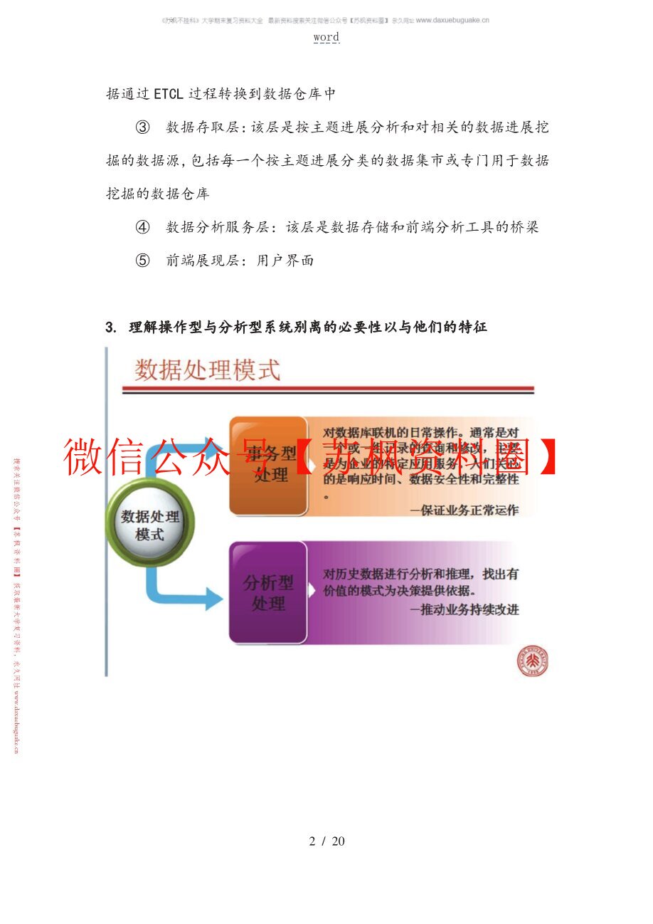 数据挖掘与分析